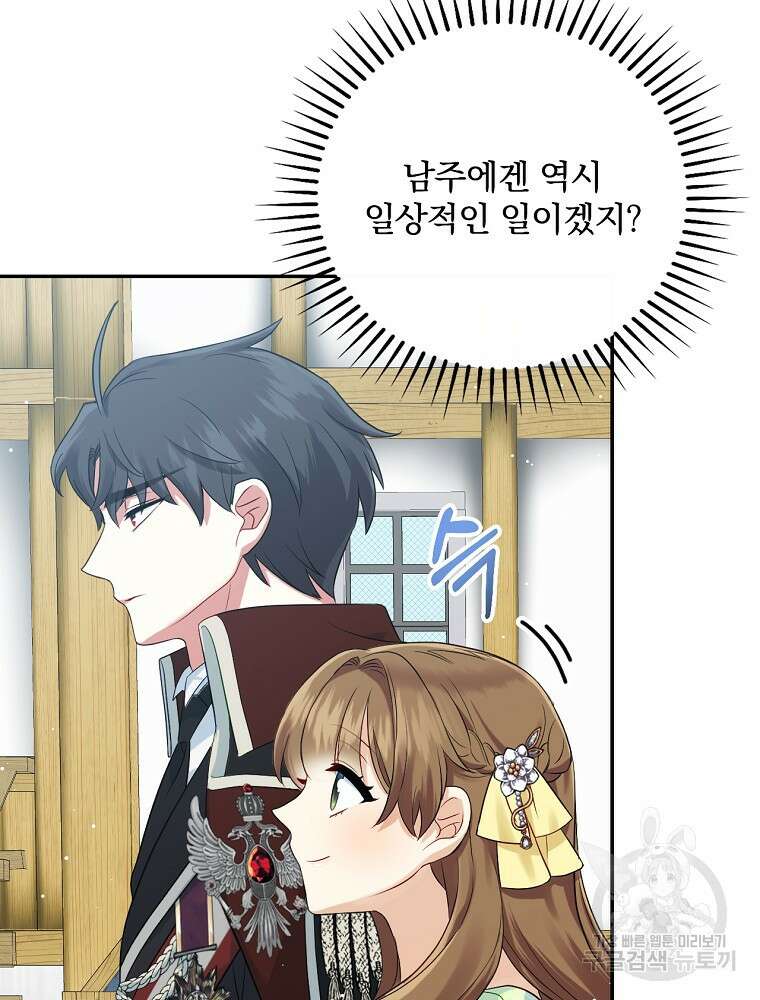 대체 언제부터 흑막이셨어요 6화 10