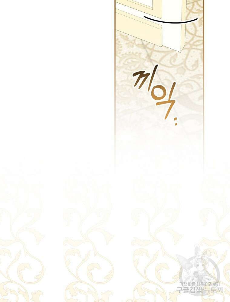 대체 언제부터 흑막이셨어요 6화 12