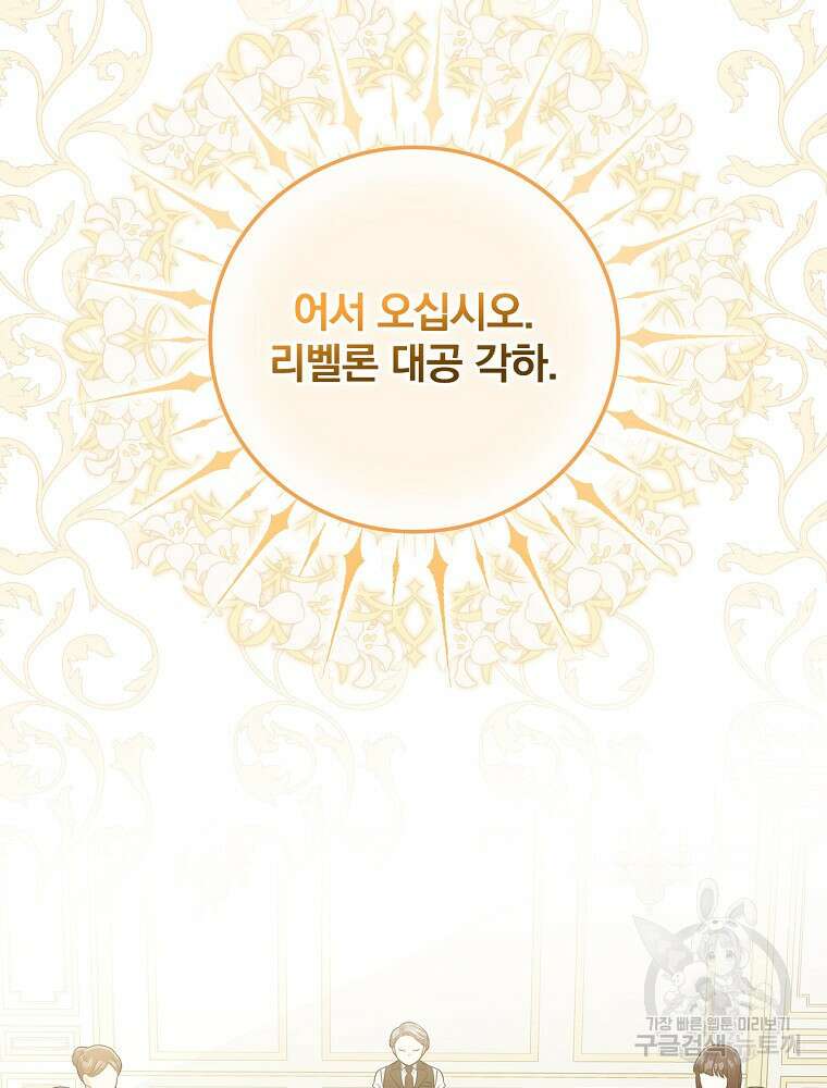 대체 언제부터 흑막이셨어요 6화 13