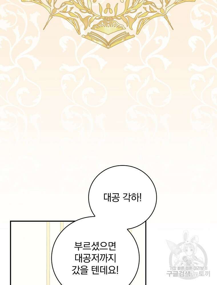 대체 언제부터 흑막이셨어요 6화 15