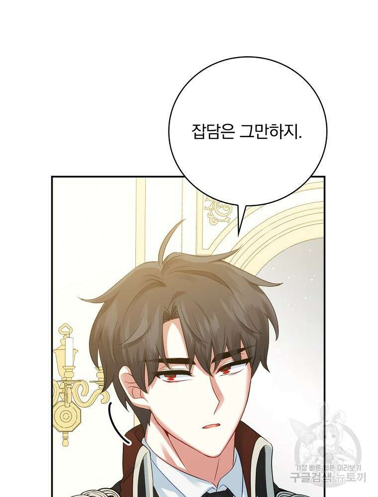 대체 언제부터 흑막이셨어요 6화 17
