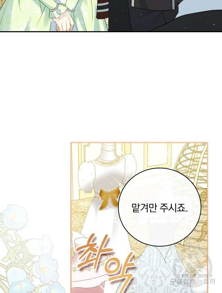 대체 언제부터 흑막이셨어요 6화 20