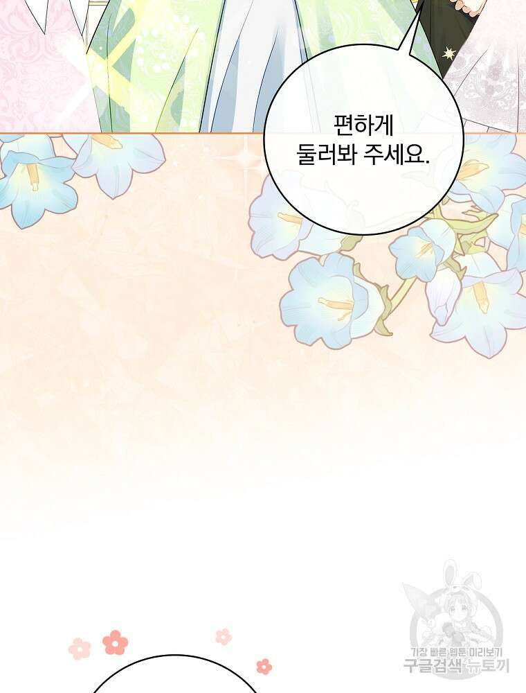대체 언제부터 흑막이셨어요 6화 23