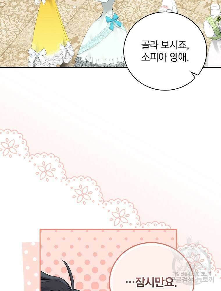 대체 언제부터 흑막이셨어요 6화 25