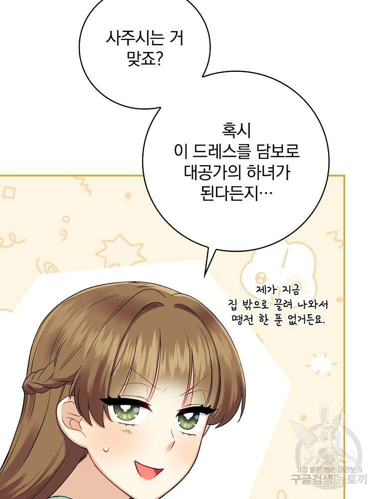 대체 언제부터 흑막이셨어요 6화 27