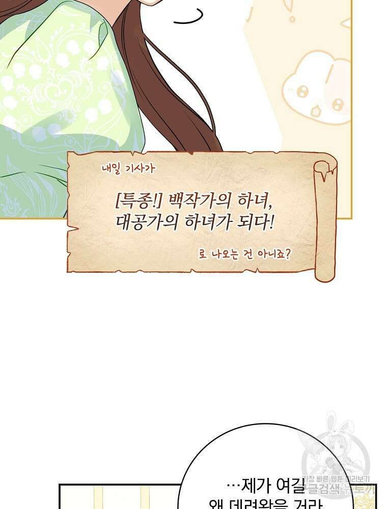 대체 언제부터 흑막이셨어요 6화 28