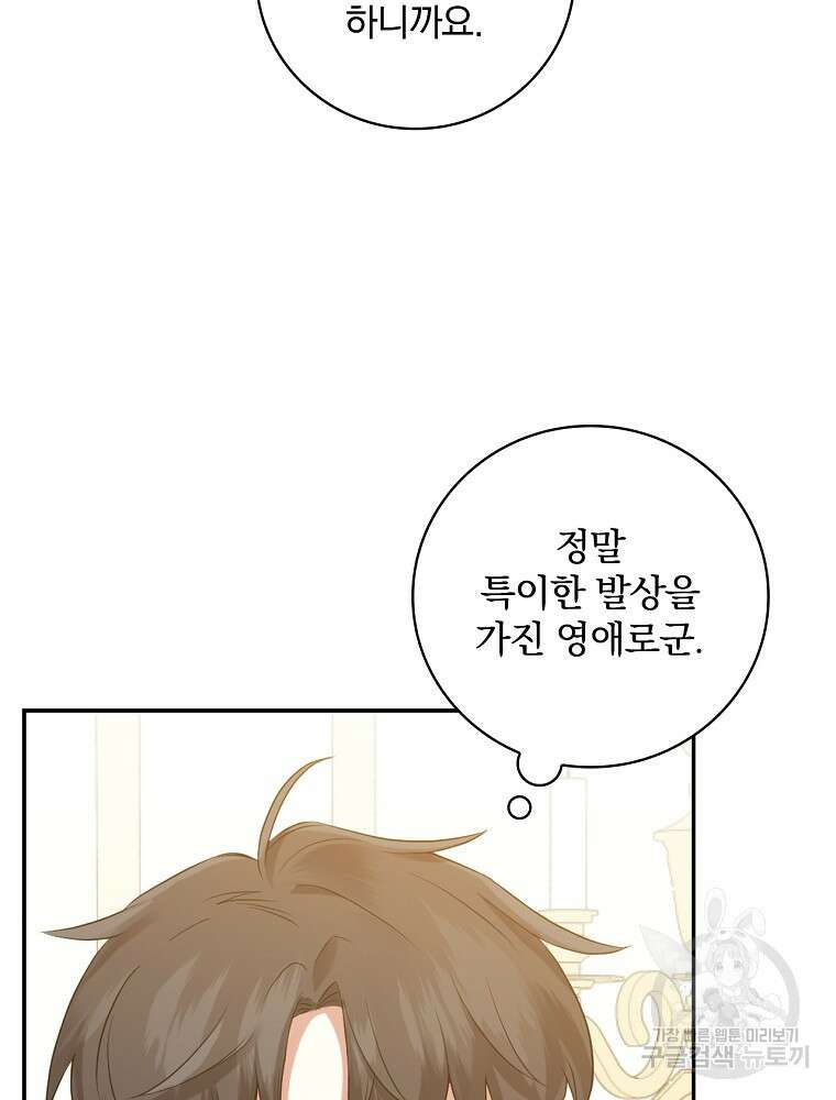 대체 언제부터 흑막이셨어요 6화 30