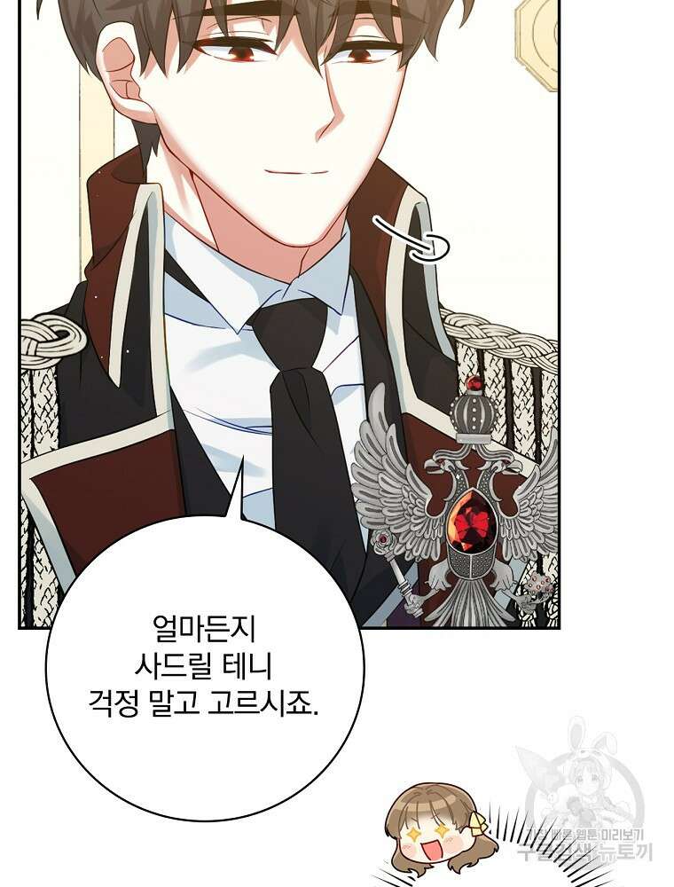 대체 언제부터 흑막이셨어요 6화 31