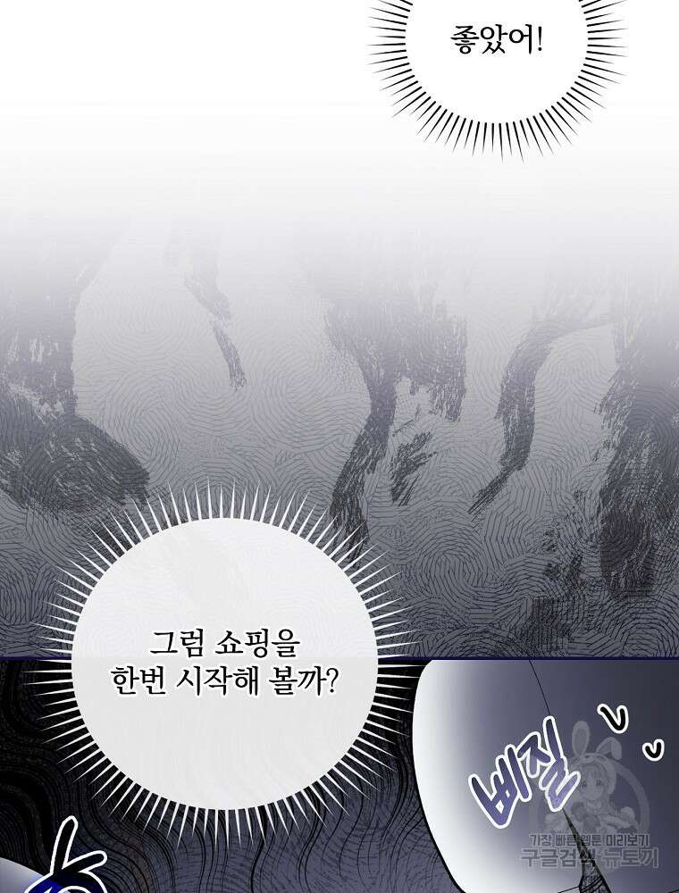 대체 언제부터 흑막이셨어요 6화 32