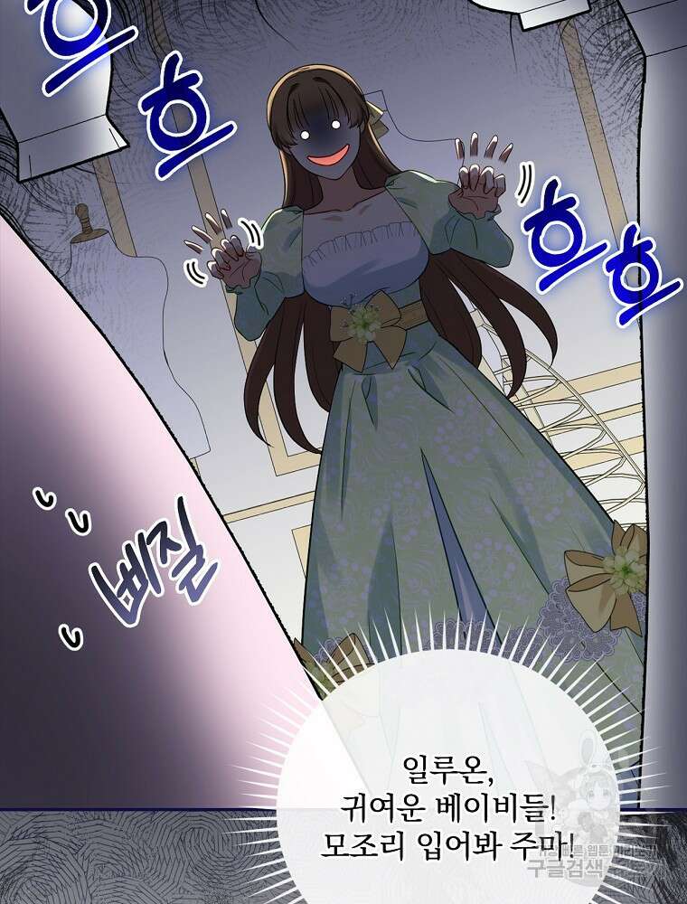 대체 언제부터 흑막이셨어요 6화 33