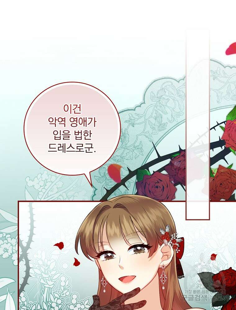 대체 언제부터 흑막이셨어요 6화 37
