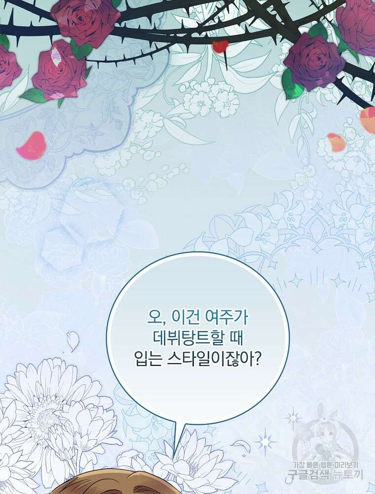 대체 언제부터 흑막이셨어요 6화 39