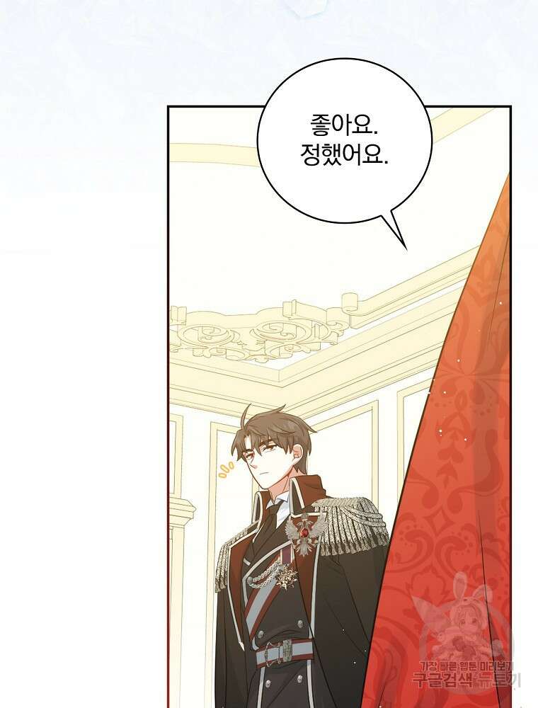 대체 언제부터 흑막이셨어요 6화 42
