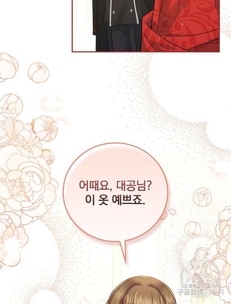 대체 언제부터 흑막이셨어요 6화 43