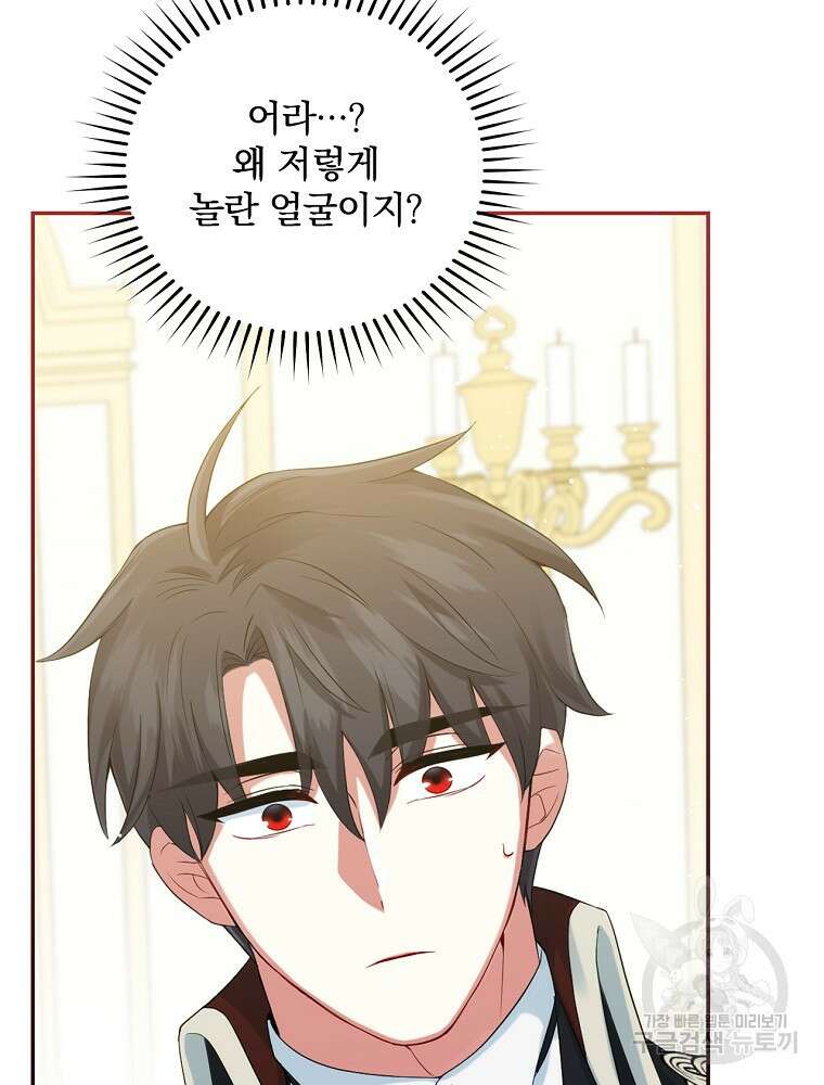 대체 언제부터 흑막이셨어요 6화 46