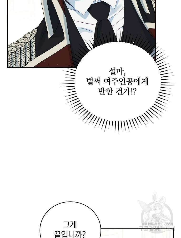 대체 언제부터 흑막이셨어요 6화 47