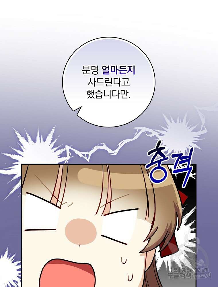 대체 언제부터 흑막이셨어요 6화 49