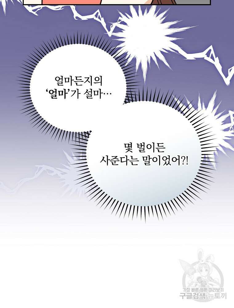 대체 언제부터 흑막이셨어요 6화 50