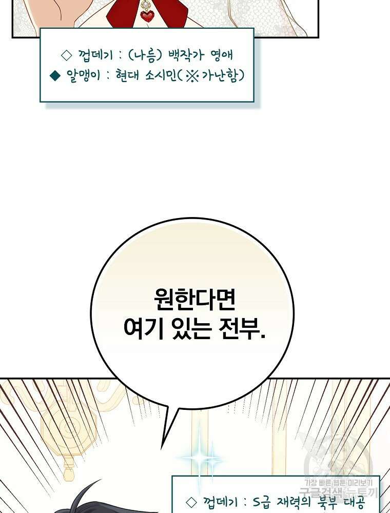 대체 언제부터 흑막이셨어요 6화 52