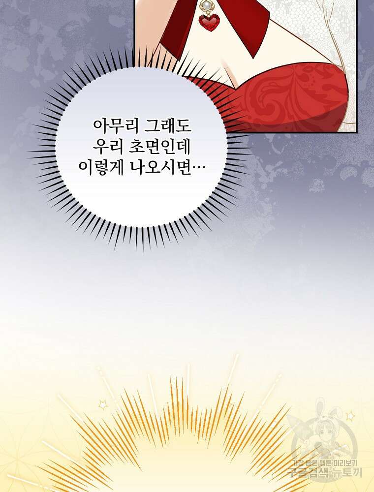 대체 언제부터 흑막이셨어요 6화 55
