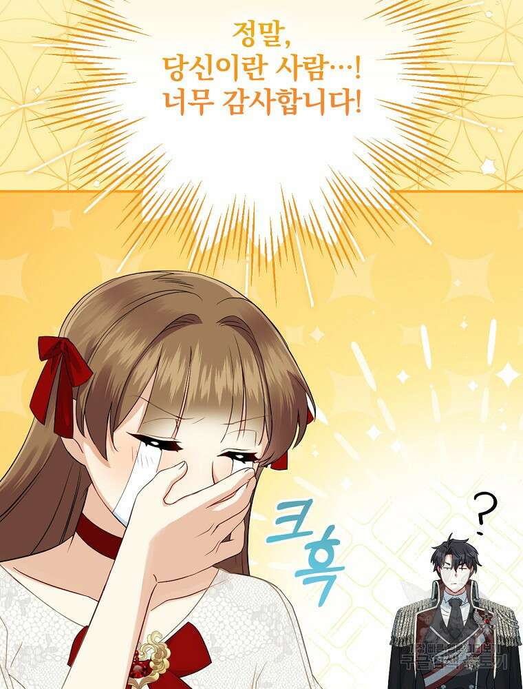 대체 언제부터 흑막이셨어요 6화 56