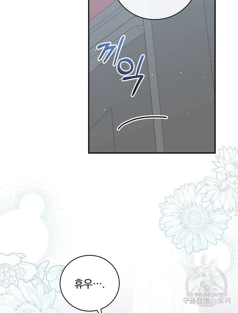 대체 언제부터 흑막이셨어요 6화 59