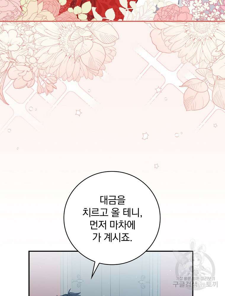 대체 언제부터 흑막이셨어요 6화 63