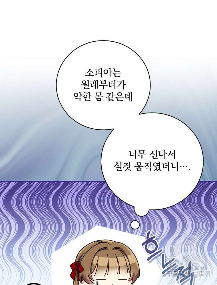 대체 언제부터 흑막이셨어요 6화 66