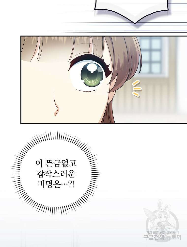 대체 언제부터 흑막이셨어요 6화 68