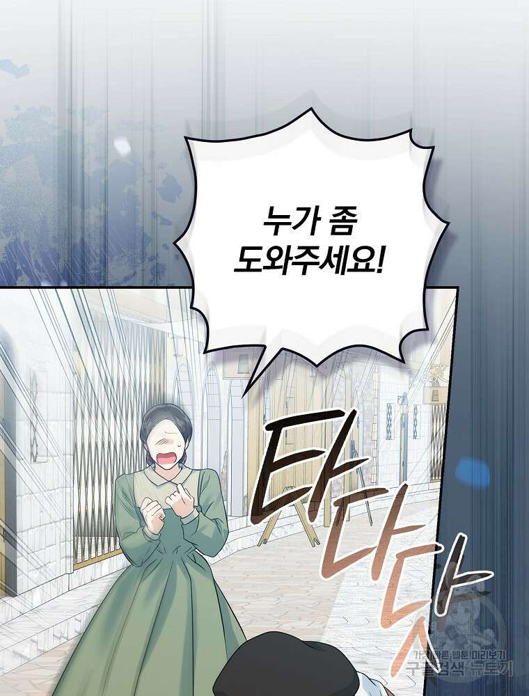 대체 언제부터 흑막이셨어요 6화 69