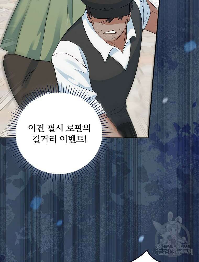 대체 언제부터 흑막이셨어요 6화 70