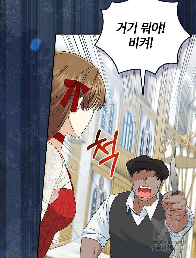 대체 언제부터 흑막이셨어요 6화 71