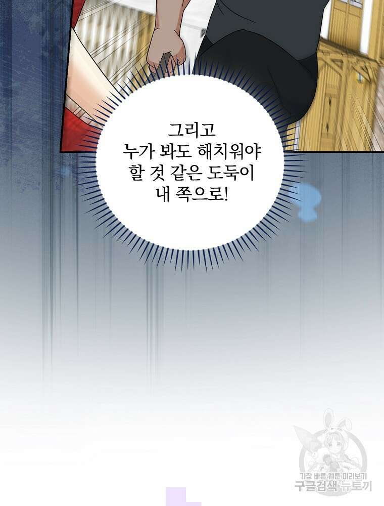 대체 언제부터 흑막이셨어요 6화 72