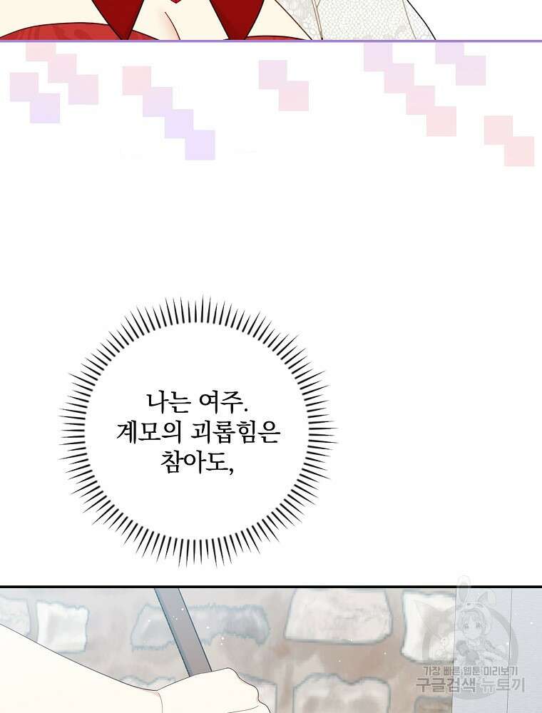 대체 언제부터 흑막이셨어요 6화 75