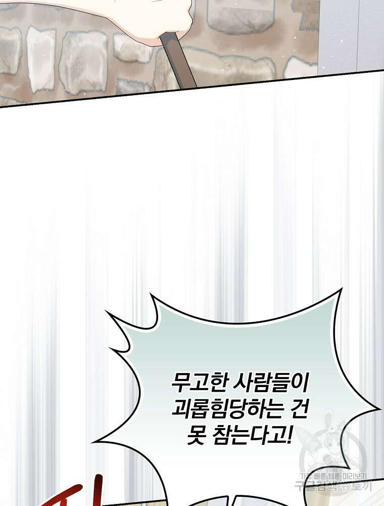 대체 언제부터 흑막이셨어요 6화 76