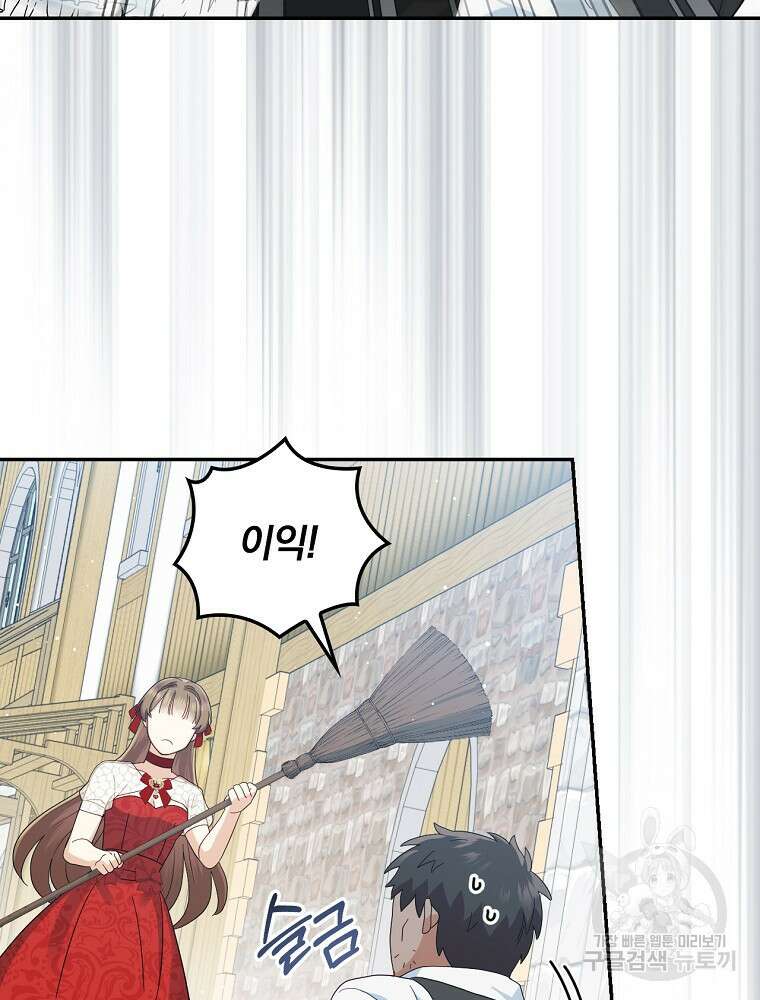 대체 언제부터 흑막이셨어요 6화 78