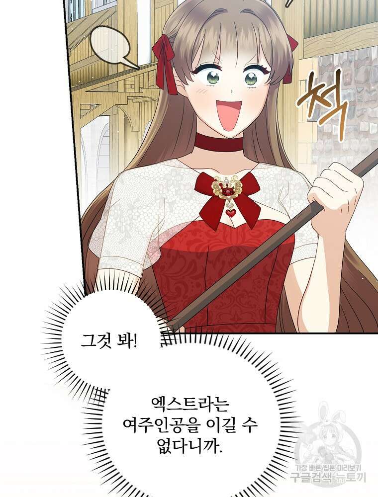 대체 언제부터 흑막이셨어요 6화 80