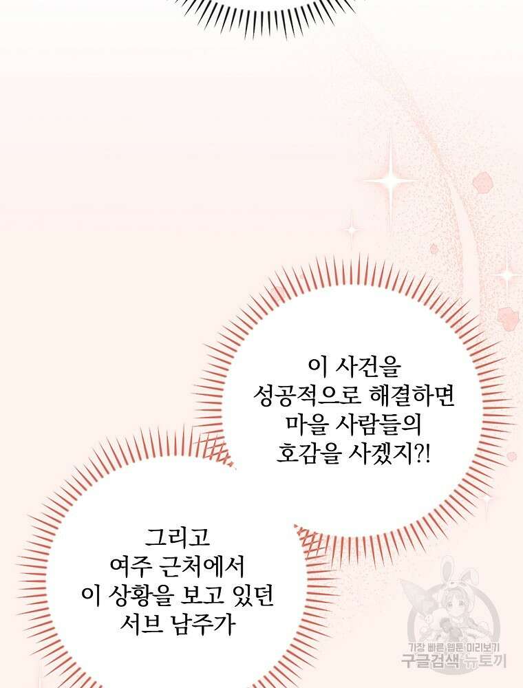 대체 언제부터 흑막이셨어요 6화 81