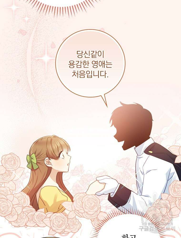 대체 언제부터 흑막이셨어요 6화 82