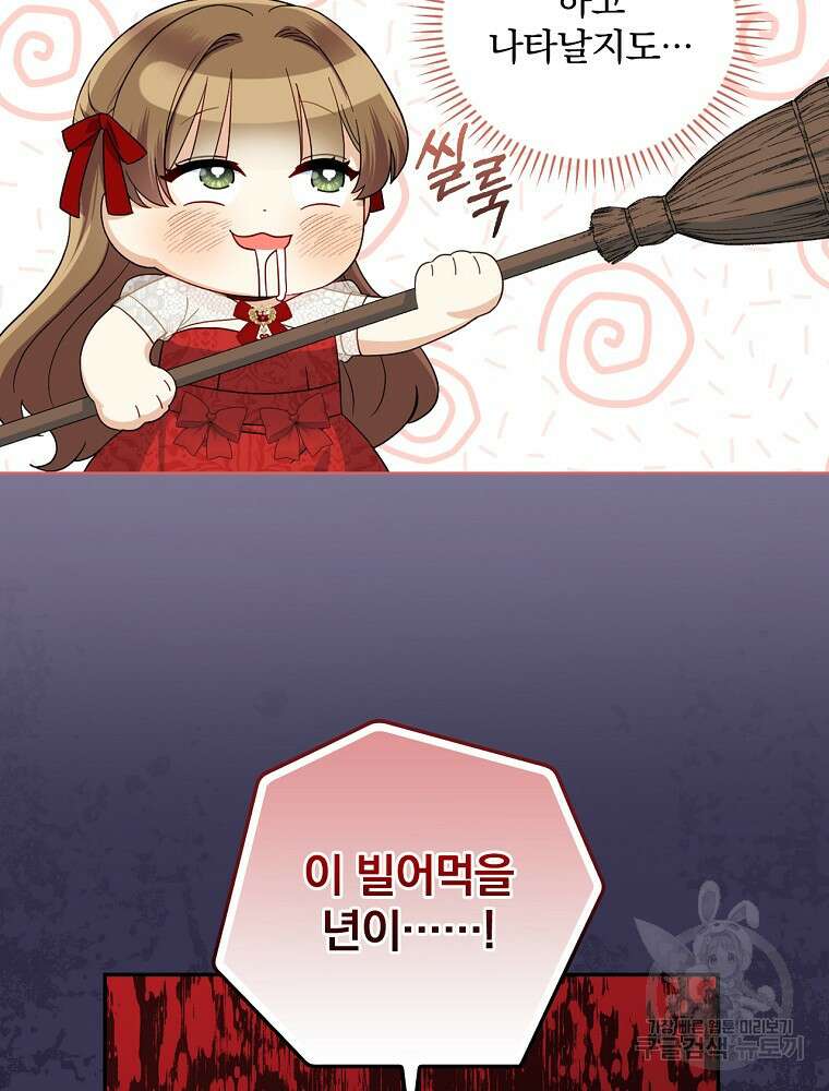 대체 언제부터 흑막이셨어요 6화 83
