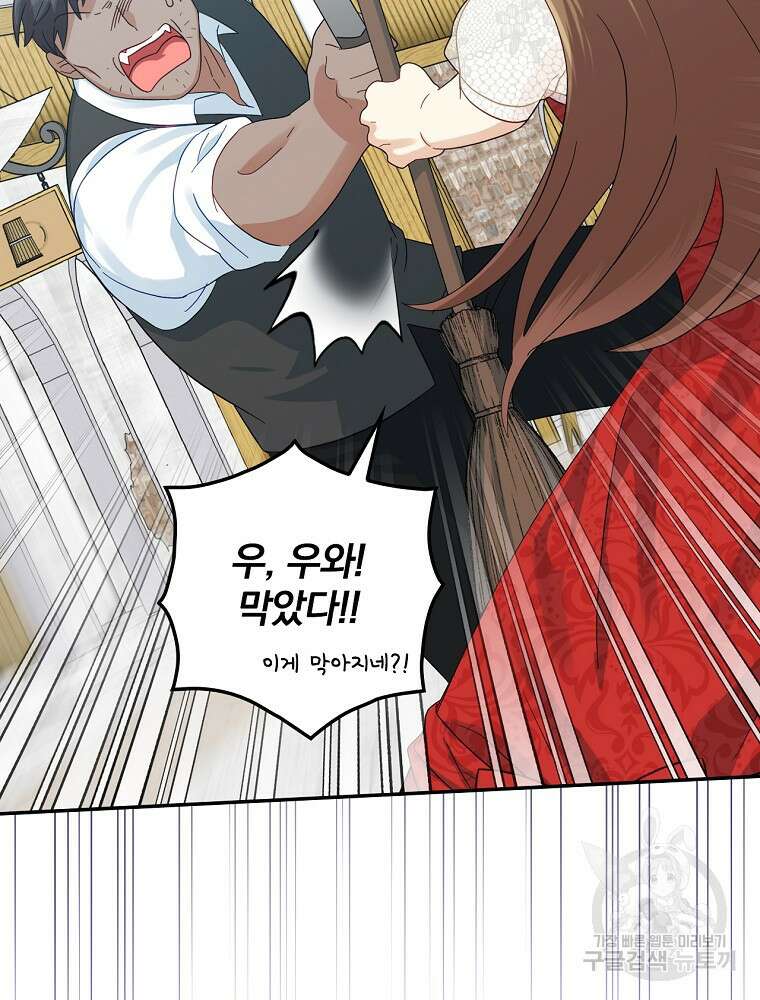 대체 언제부터 흑막이셨어요 6화 86