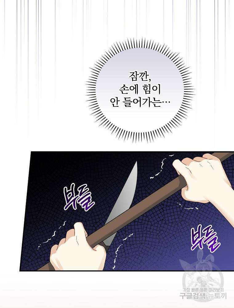 대체 언제부터 흑막이셨어요 6화 87