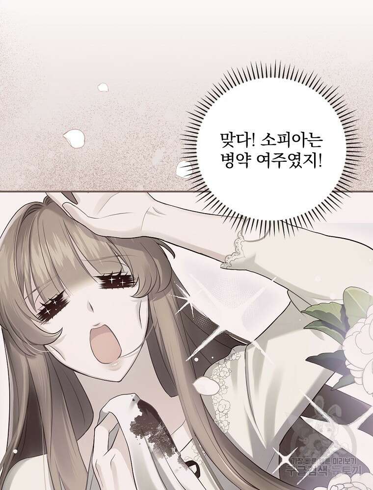 대체 언제부터 흑막이셨어요 6화 88