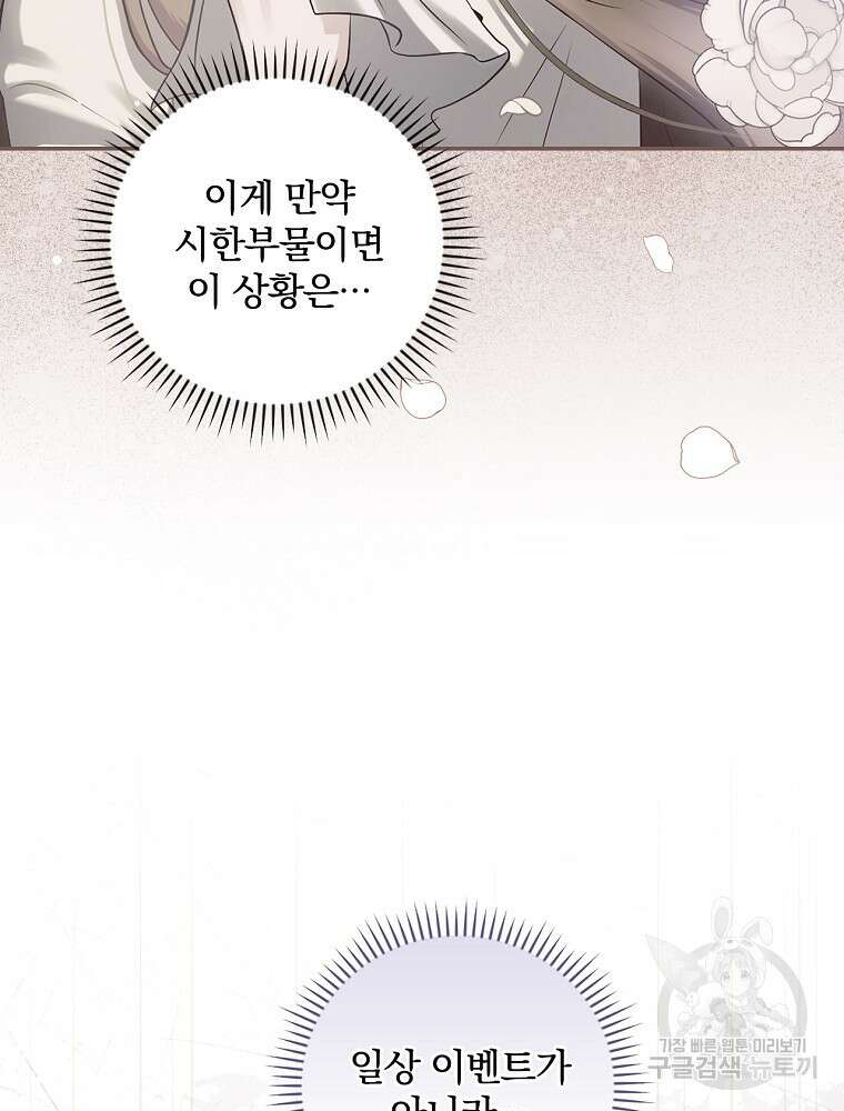 대체 언제부터 흑막이셨어요 6화 89