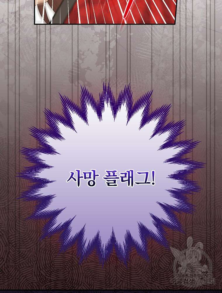 대체 언제부터 흑막이셨어요 6화 91