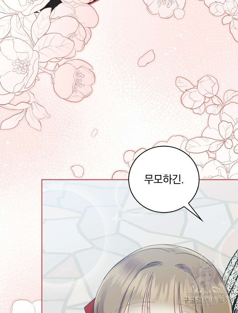 대체 언제부터 흑막이셨어요 6화 96