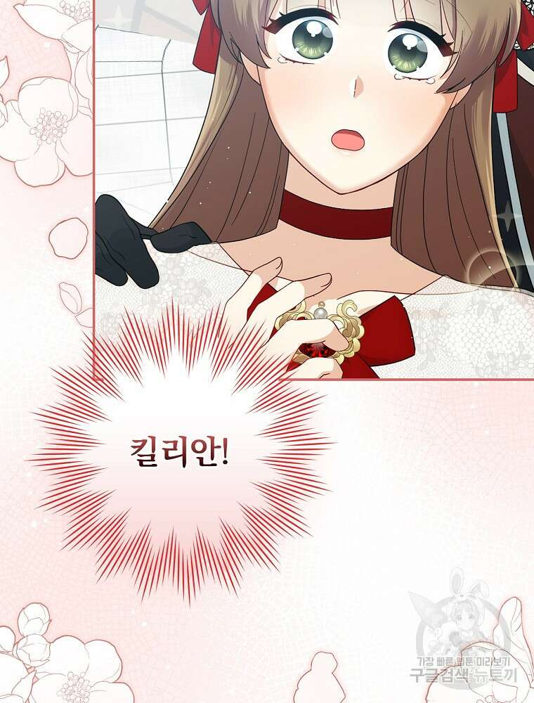 대체 언제부터 흑막이셨어요 6화 97