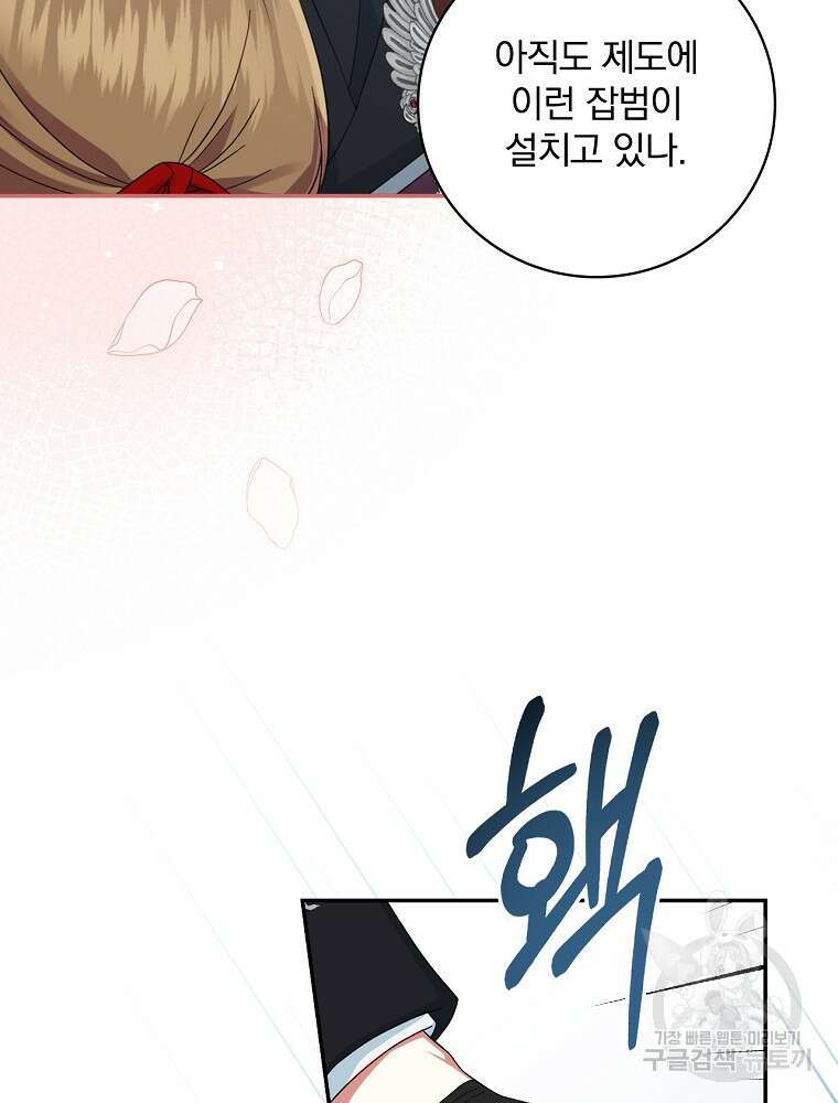 대체 언제부터 흑막이셨어요 6화 99