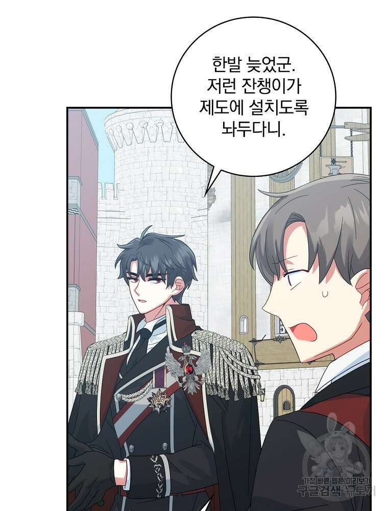 대체 언제부터 흑막이셨어요 6화 104