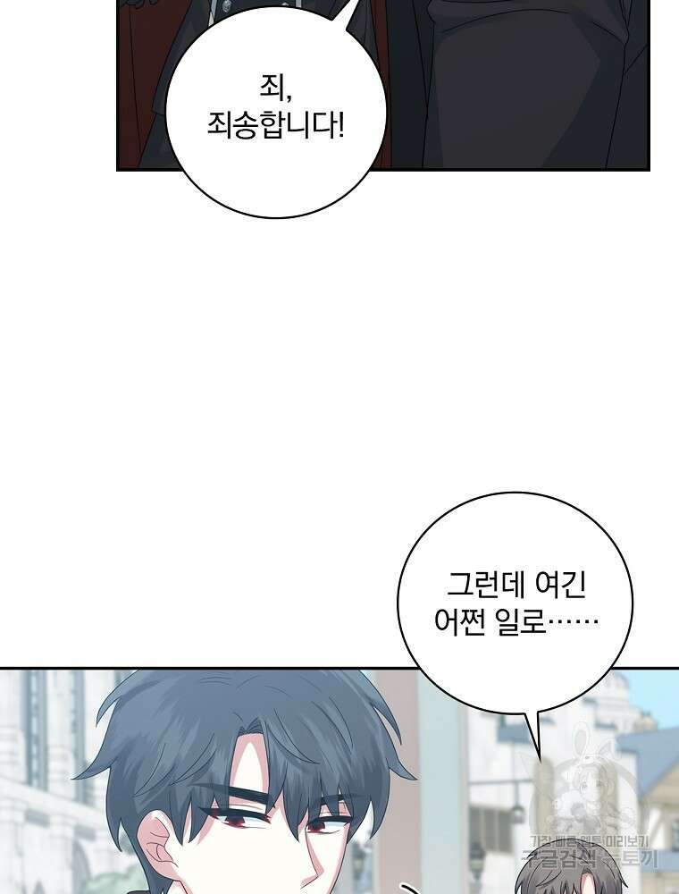 대체 언제부터 흑막이셨어요 6화 105